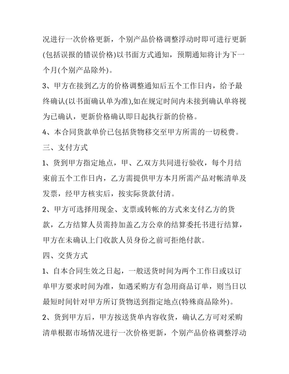 2023年日用品购销合同(精选8篇)_第2页