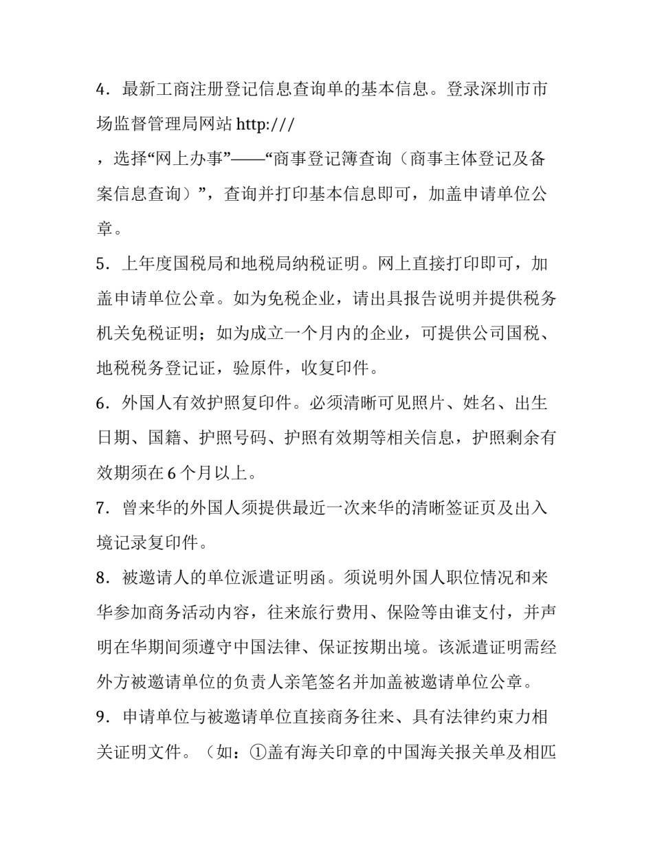 2023年外国人邀请函 义乌办理外国人邀请函(10篇)_第2页
