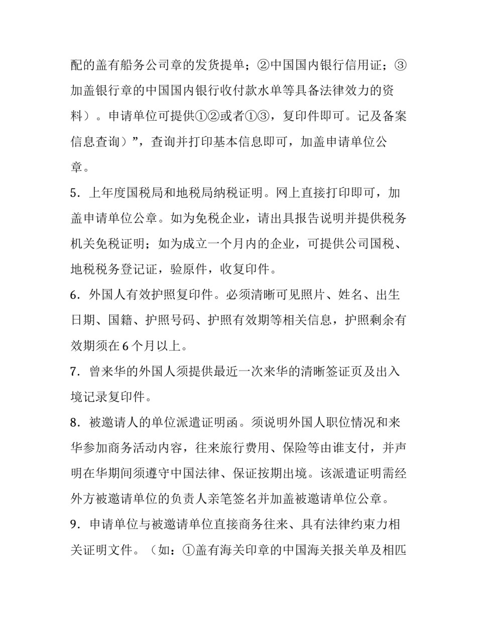 2023年外国人邀请函 义乌办理外国人邀请函(10篇)_第3页