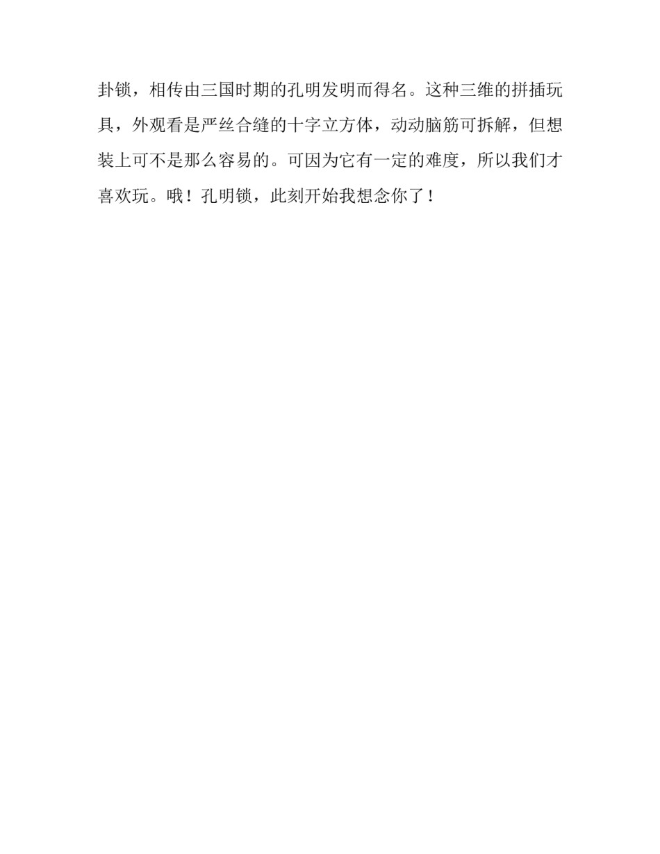 我的周末我作主记叙文_第2页