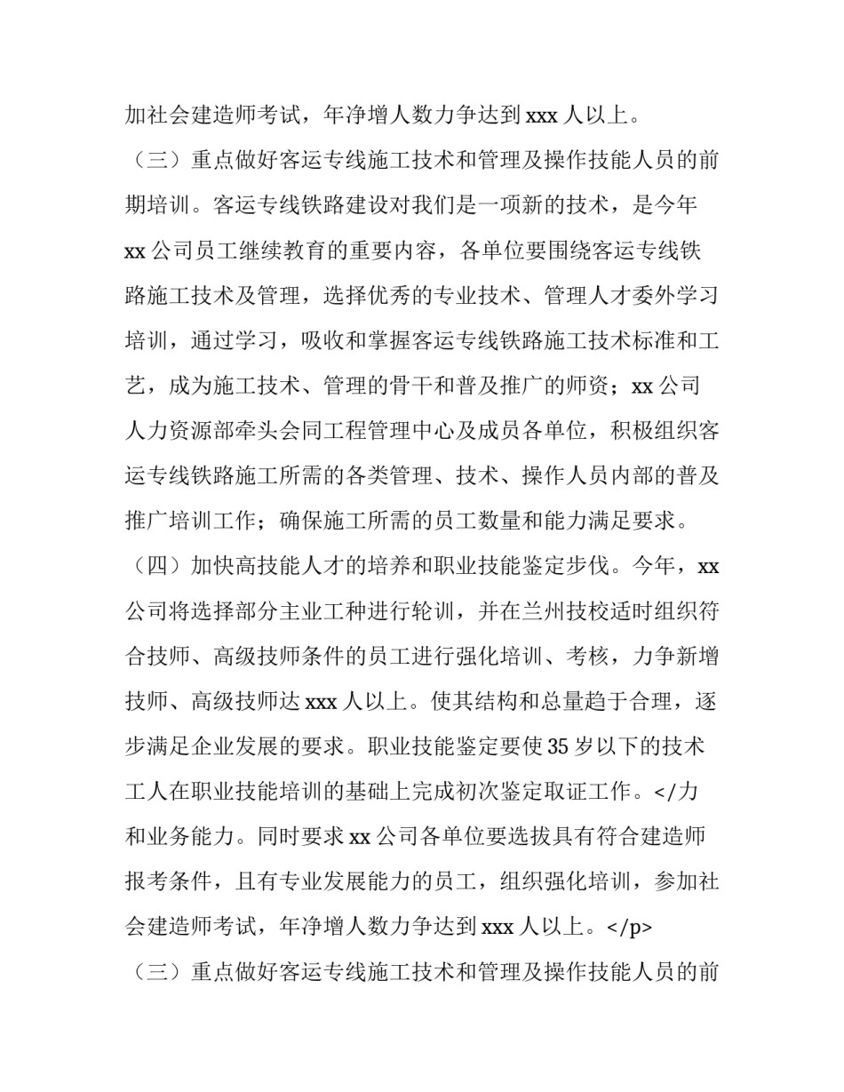 公司培训计划方案模板_第2页