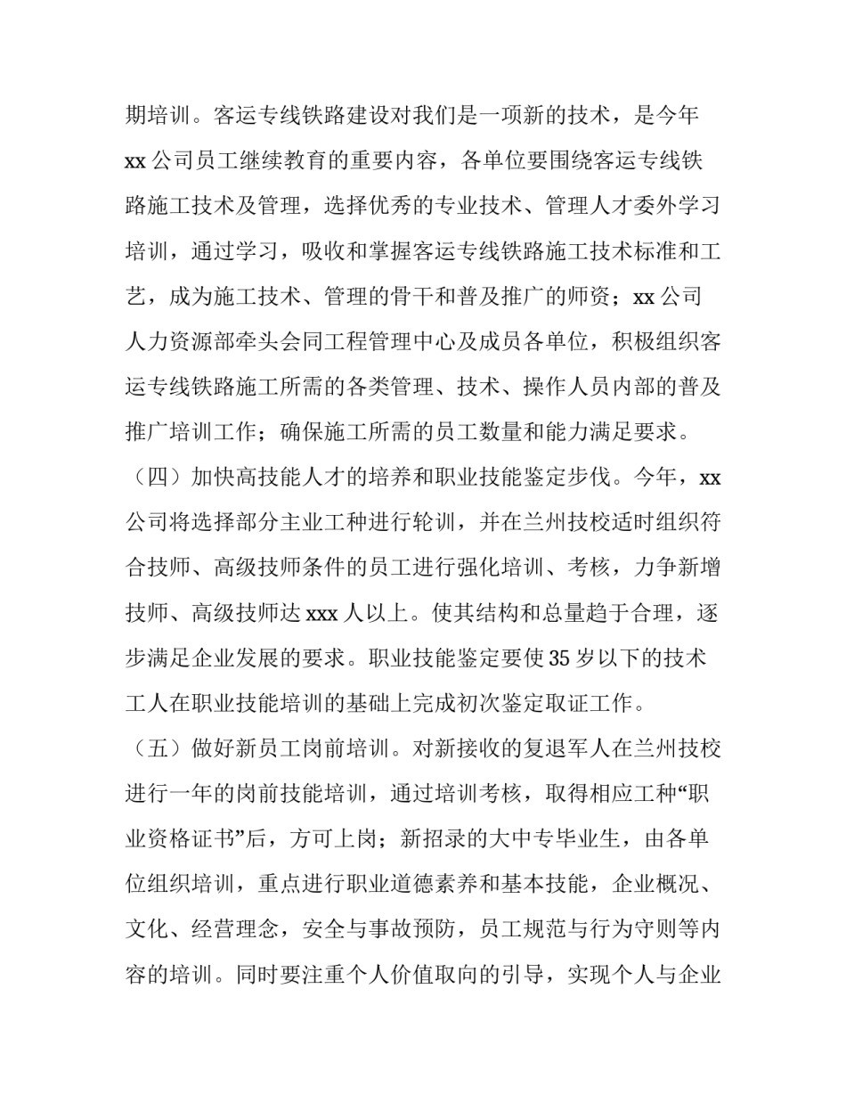 公司培训计划方案模板_第3页