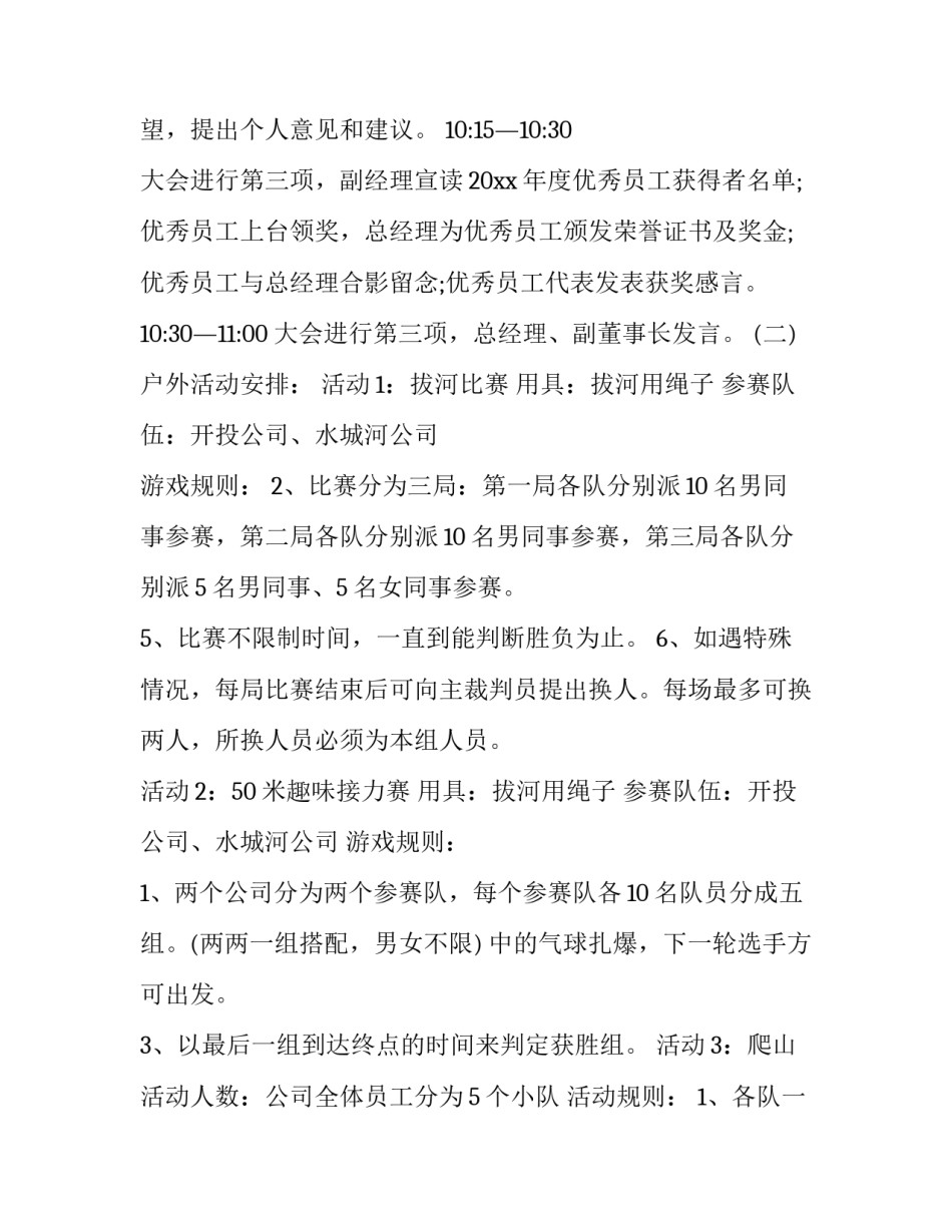 2023年公司年会策划方案详细流程 公司年会策划方案(汇总15篇)_第3页