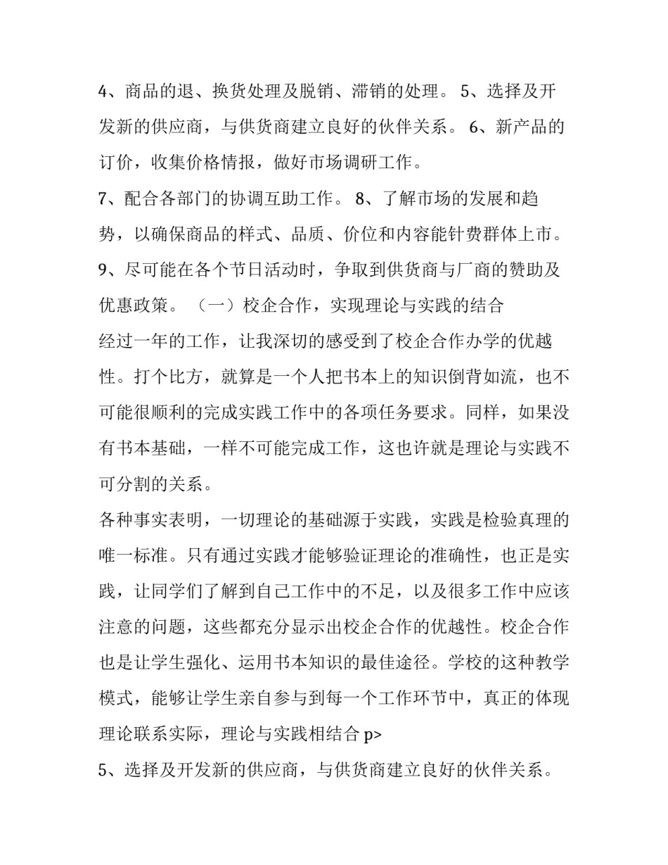 超市采购年终工作总结与计划(七篇)_第2页