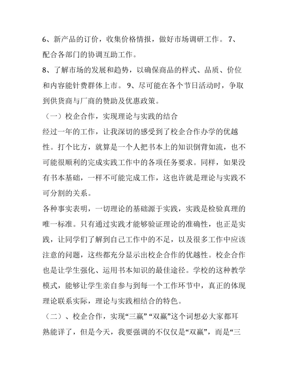 超市采购年终工作总结与计划(七篇)_第3页