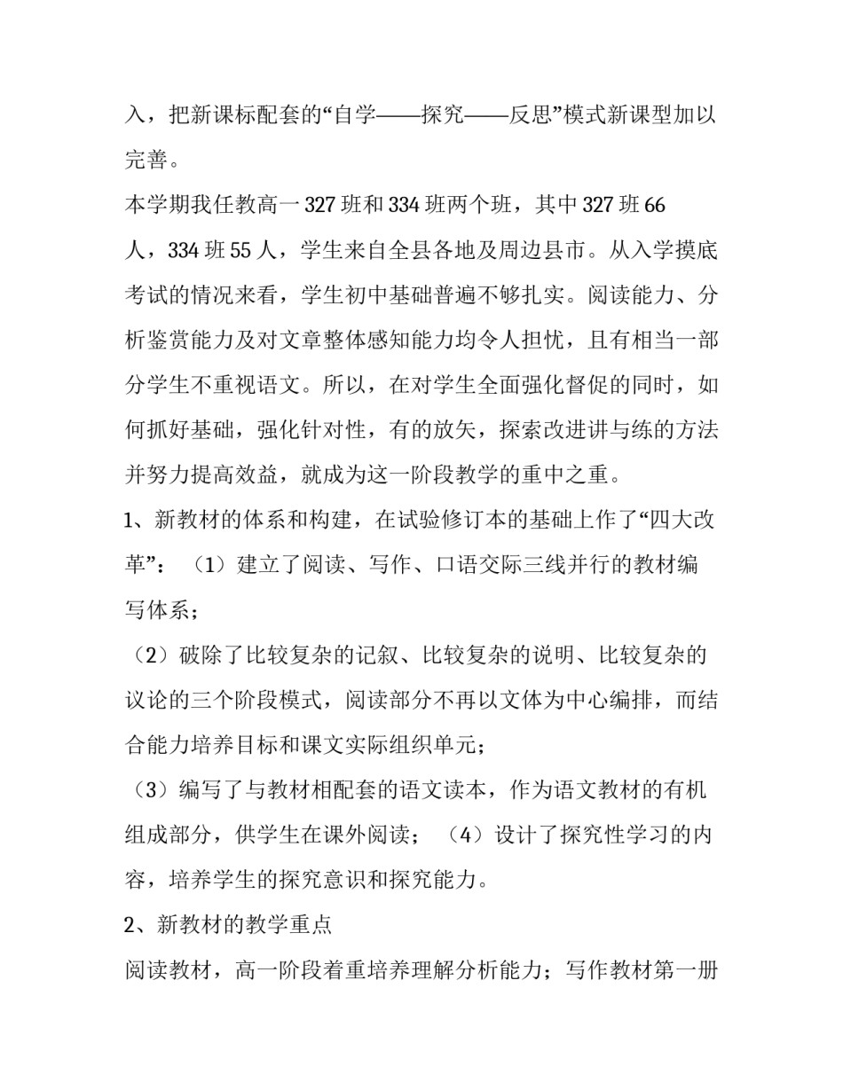 2023年高一语文教师教学工作总结 高一语文教师学期教学计划(三篇)_第2页