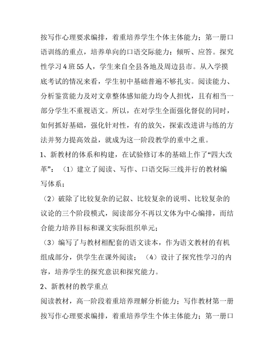 2023年高一语文教师教学工作总结 高一语文教师学期教学计划(三篇)_第3页