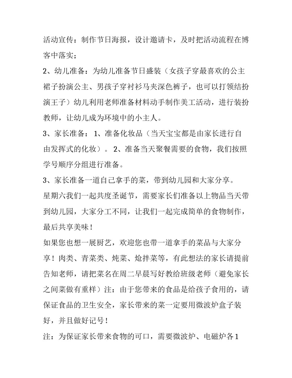 幼儿园圣诞节活动方案及流程 幼儿园圣诞节活动方案及流程图片(七篇)_第2页