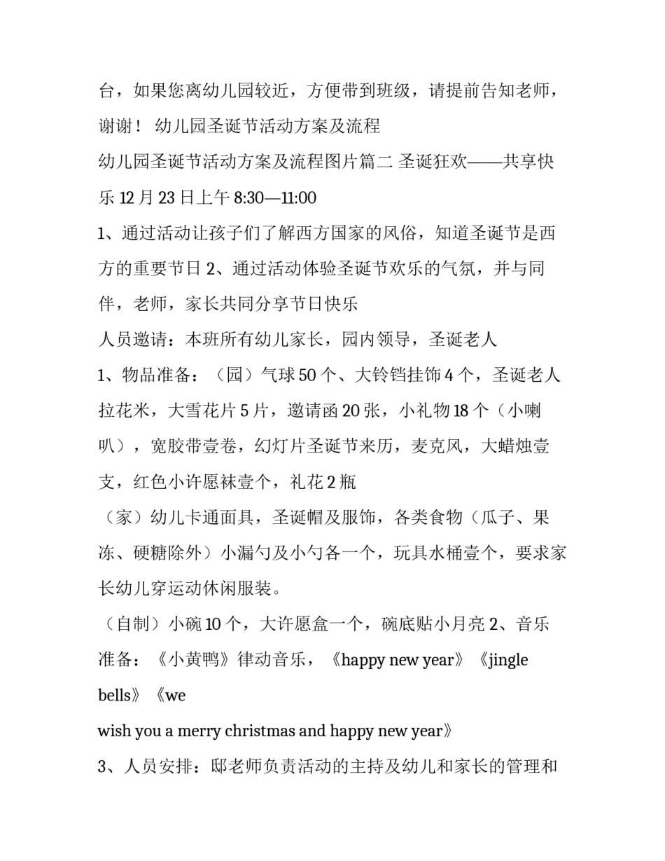 幼儿园圣诞节活动方案及流程 幼儿园圣诞节活动方案及流程图片(七篇)_第3页
