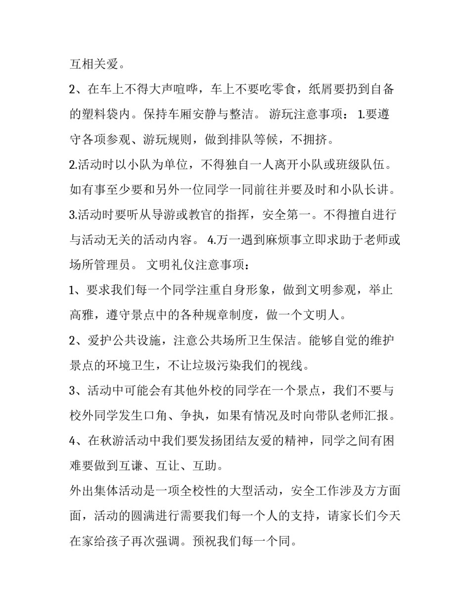 2023年小学通知家长报名的通知 小学通知书家长评语(五篇)_第2页