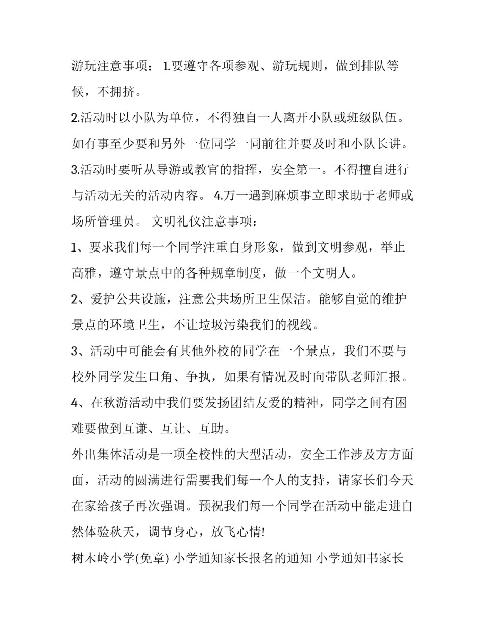 2023年小学通知家长报名的通知 小学通知书家长评语(五篇)_第3页