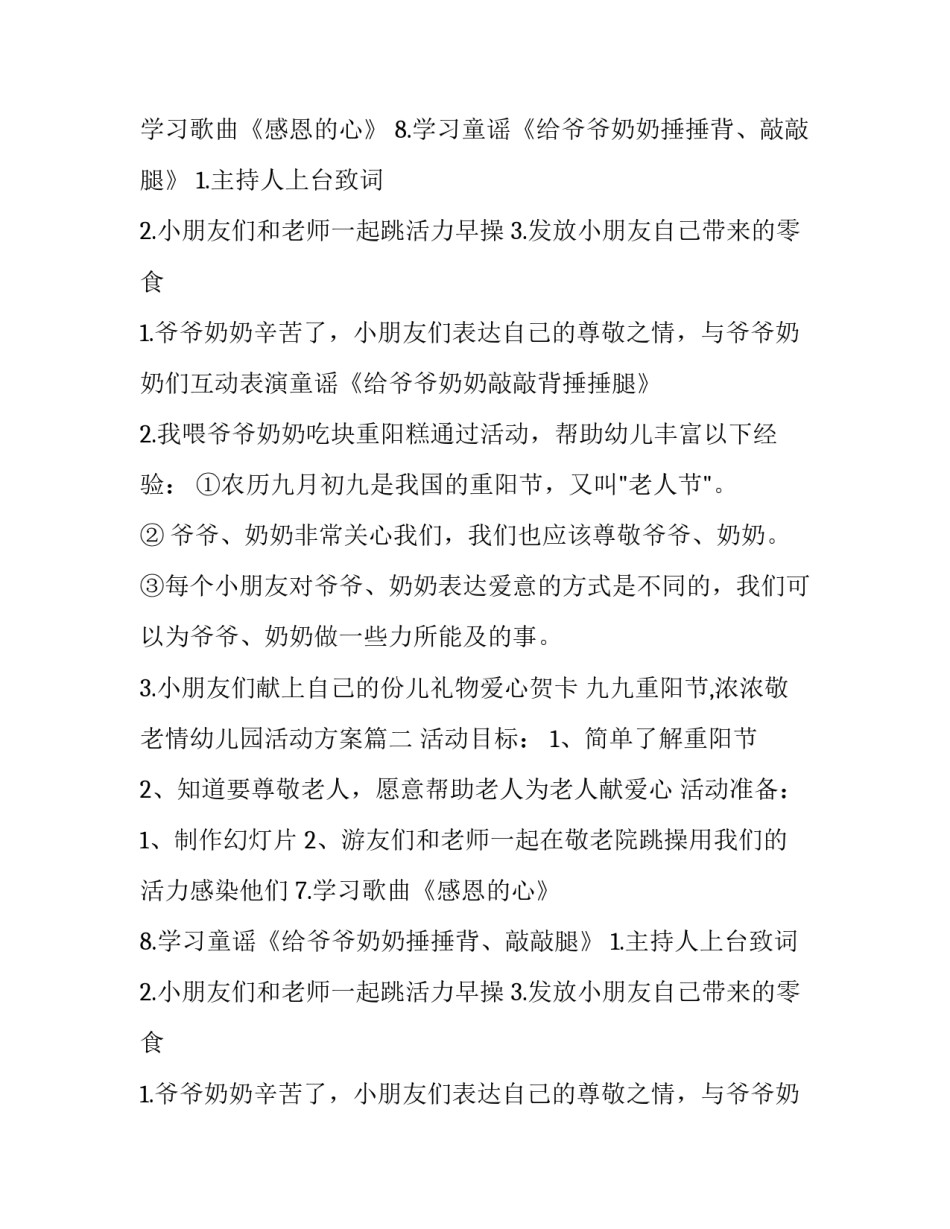 九九重阳节,浓浓敬老情幼儿园活动方案(9篇)_第2页