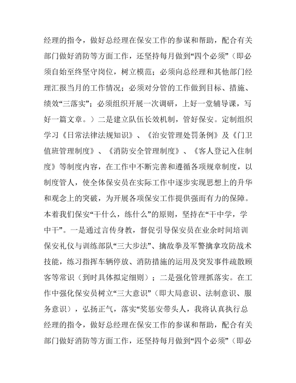 2023年保安年工作计划(9篇)_第2页