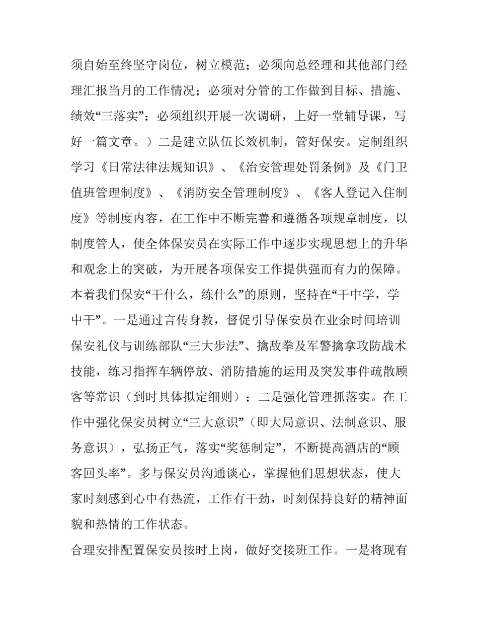 2023年保安年工作计划(9篇)_第3页