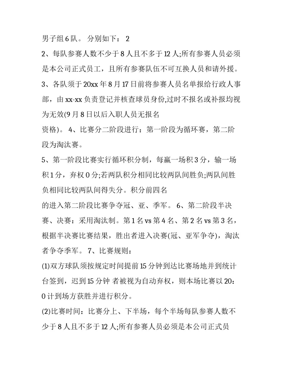 2023年篮球比赛的策划书电子档(十四篇)_第2页