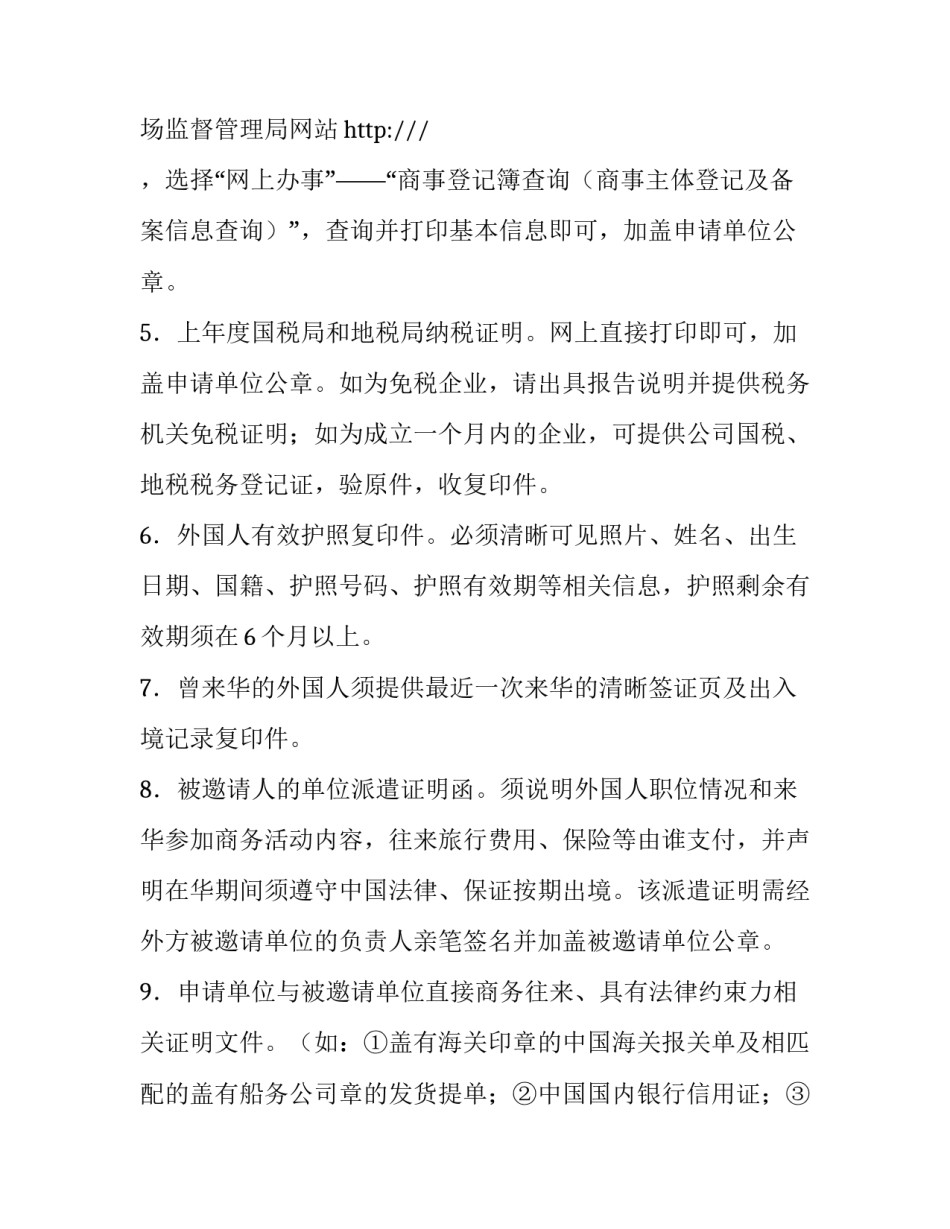 外国人来华邀请函 外国人邀请函怎么弄(十篇)_第2页