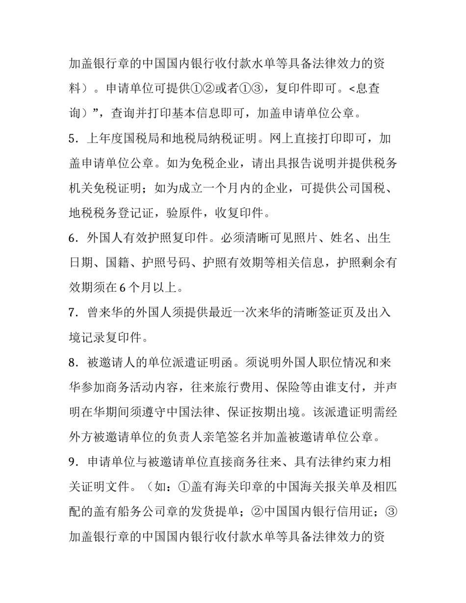 外国人来华邀请函 外国人邀请函怎么弄(十篇)_第3页