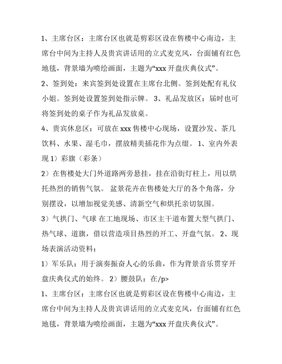 房地产开盘策划方案 地产公司开盘策划工作计划(三篇)_第2页