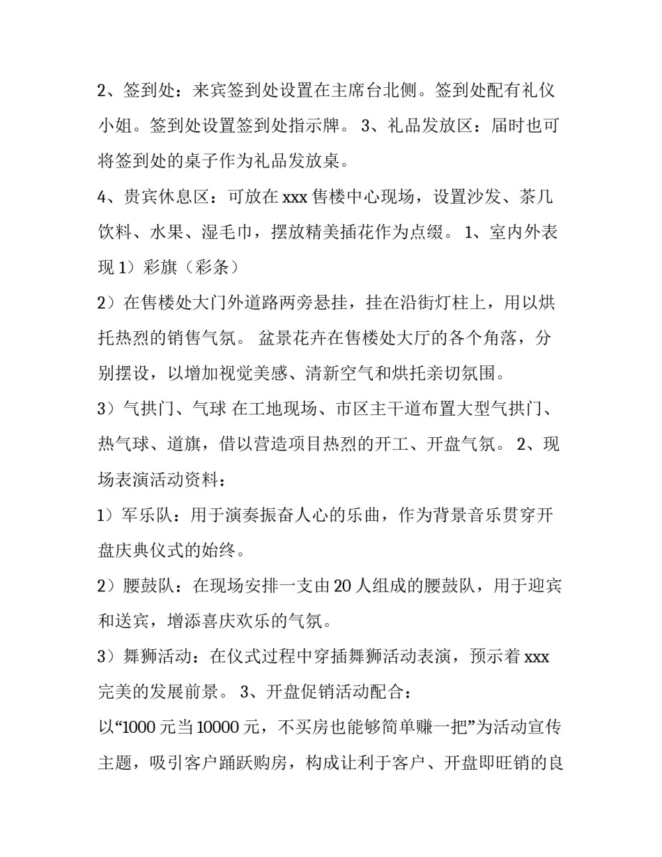 房地产开盘策划方案 地产公司开盘策划工作计划(三篇)_第3页