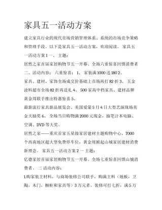 家具五一活动方案