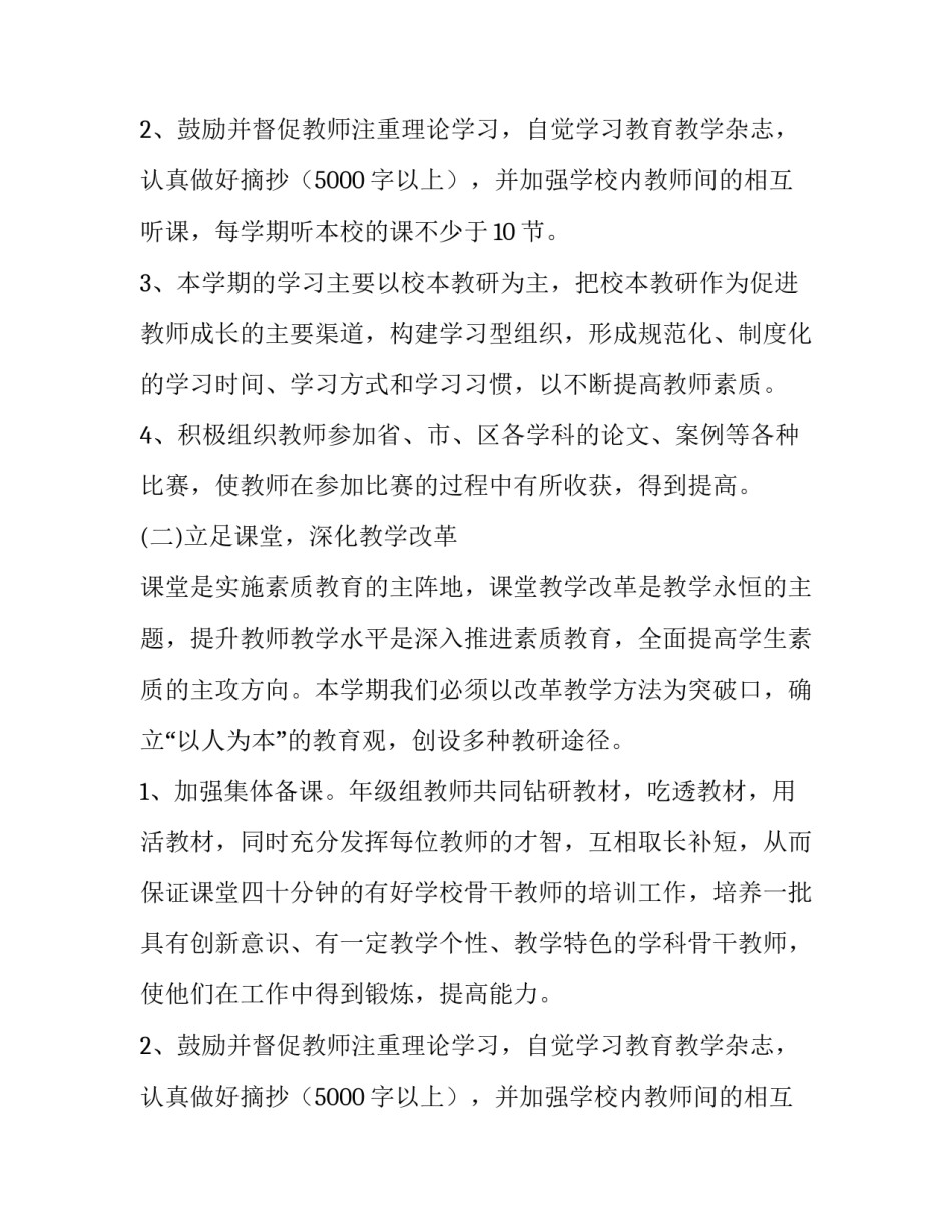 关于小学第二学期教学的工作计划范文_第2页