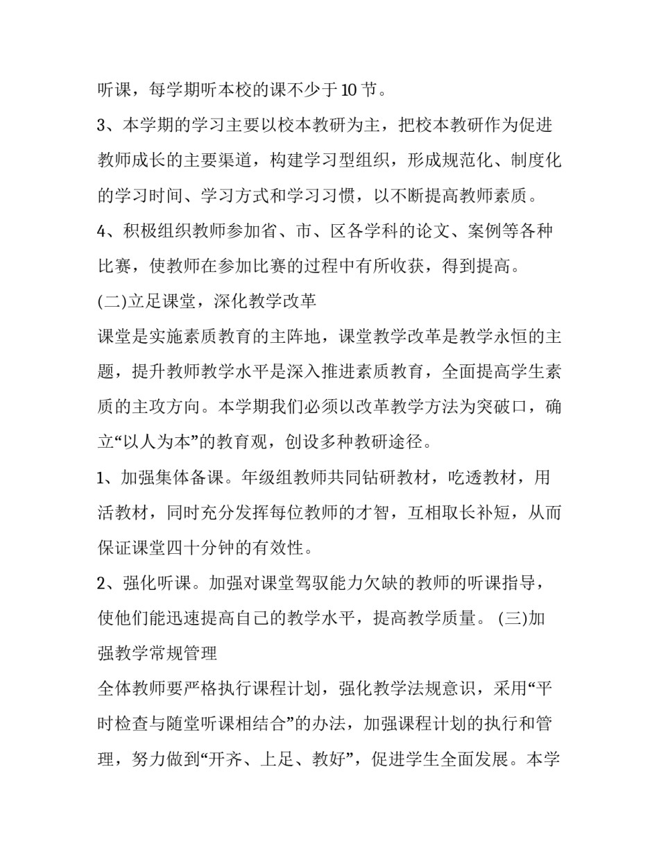 关于小学第二学期教学的工作计划范文_第3页