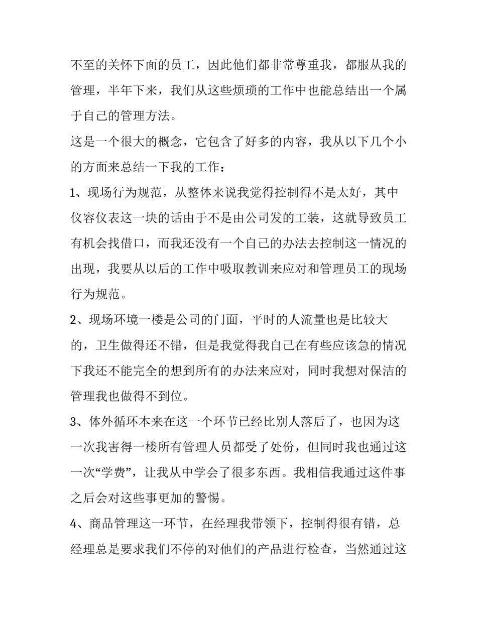 2023年生产主管年度总结简短 生产主管年度总结及明年计划(8篇)_第2页