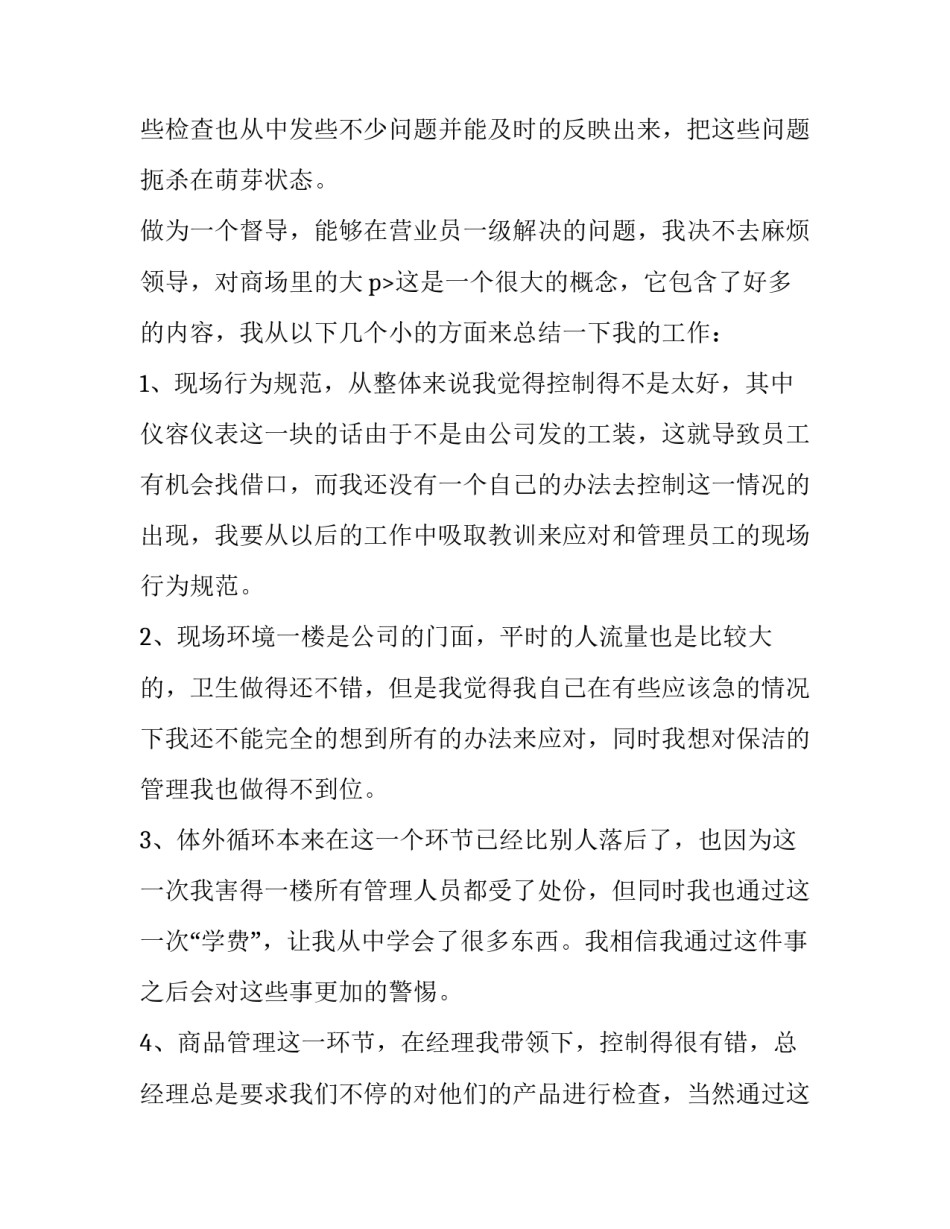 2023年生产主管年度总结简短 生产主管年度总结及明年计划(8篇)_第3页