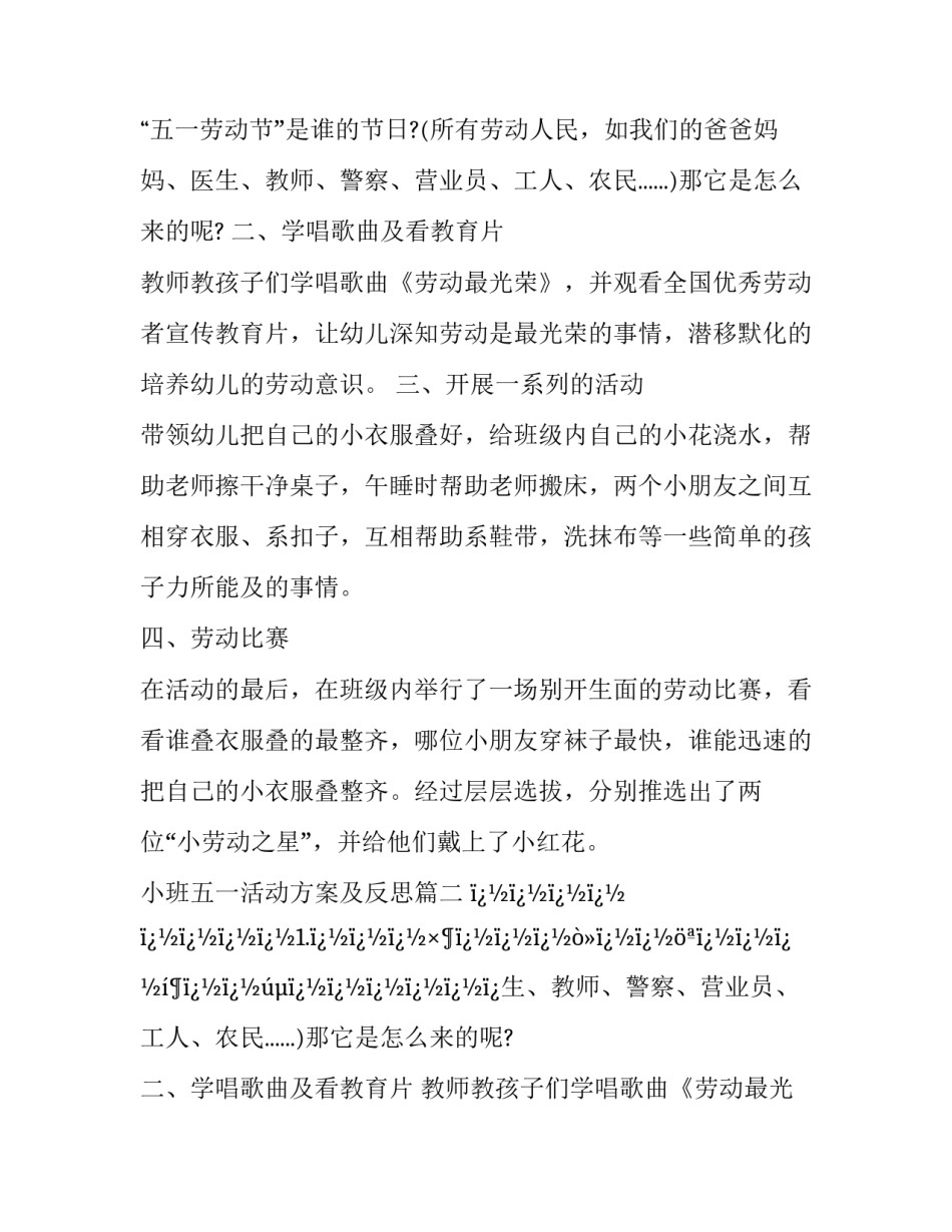 最新小班五一活动方案及反思(14篇)_第2页
