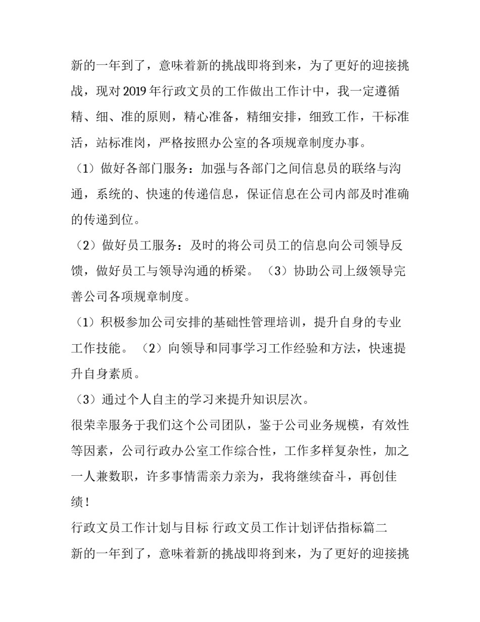 最新行政文员工作计划与目标 行政文员工作计划评估指标(五篇)_第3页