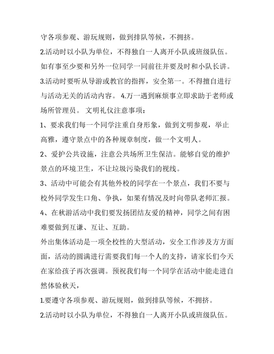 小学通知的简短(九篇)_第2页