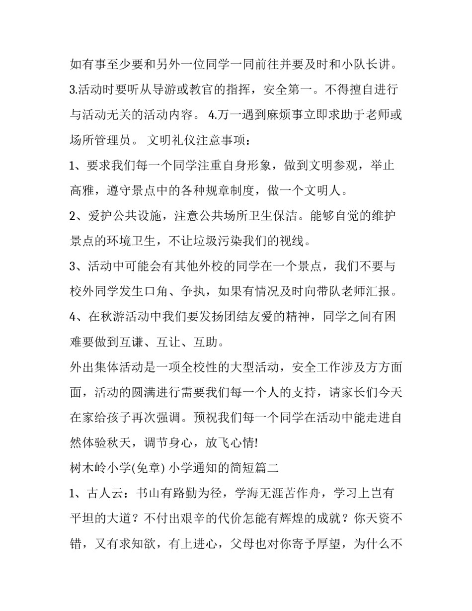 小学通知的简短(九篇)_第3页