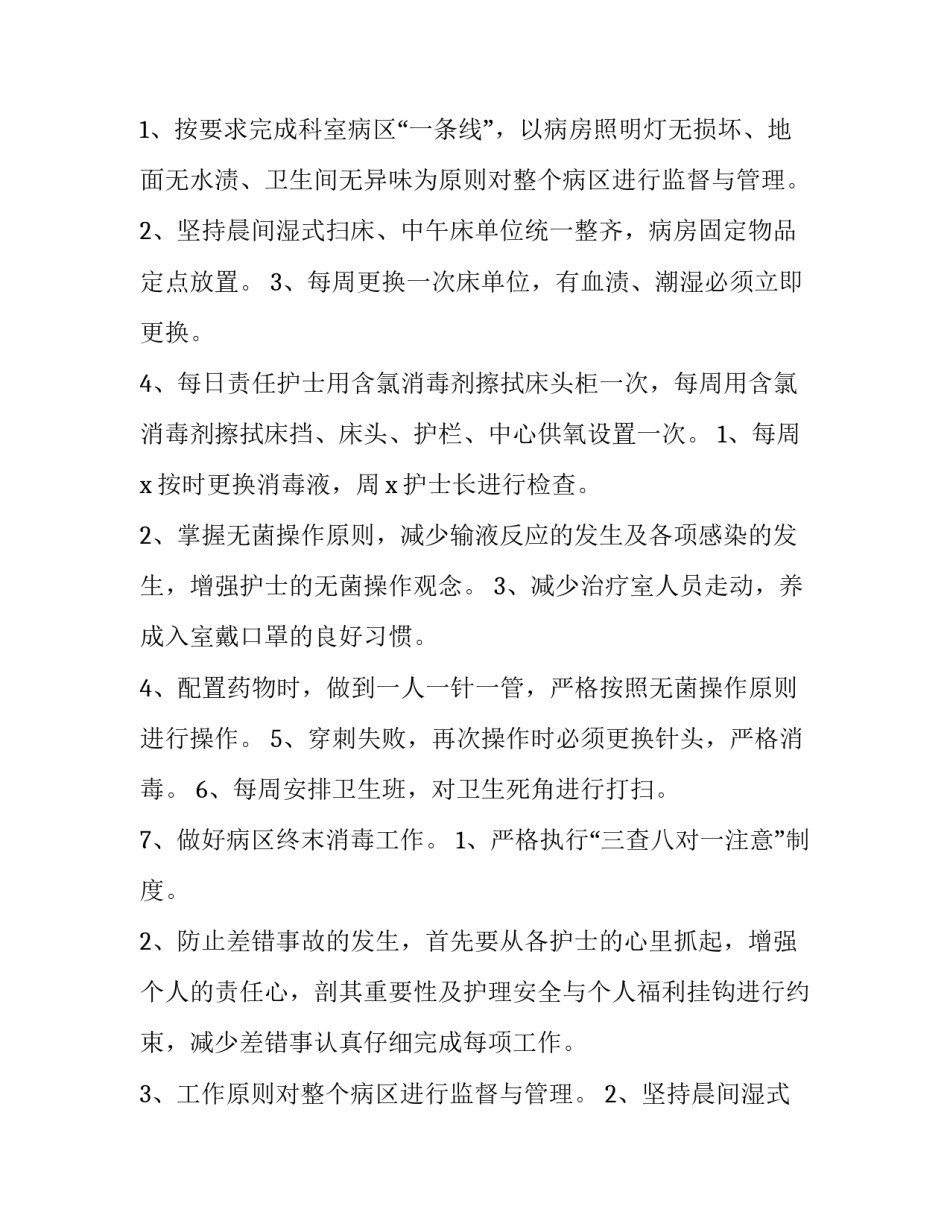 2023年妇产科护士长护理工作计划表(12篇)_第2页