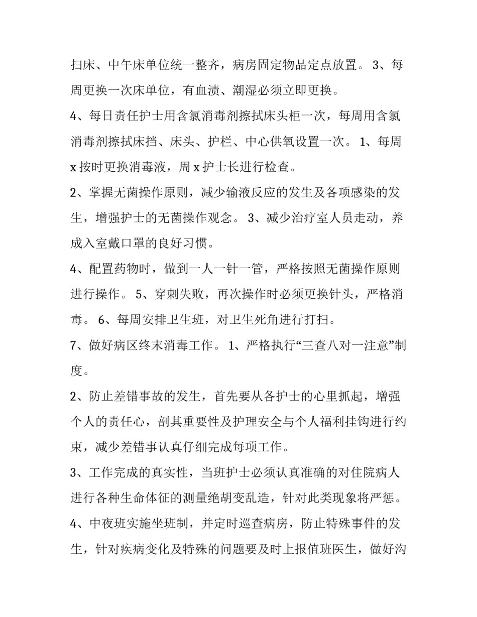 2023年妇产科护士长护理工作计划表(12篇)_第3页