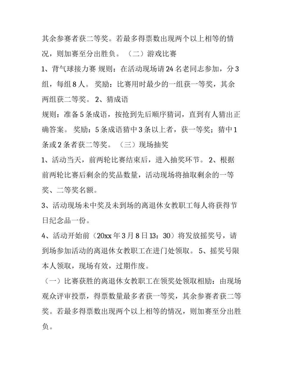 学校三八节活动方案策划书 学校三八节主题活动方案(7篇)_第2页