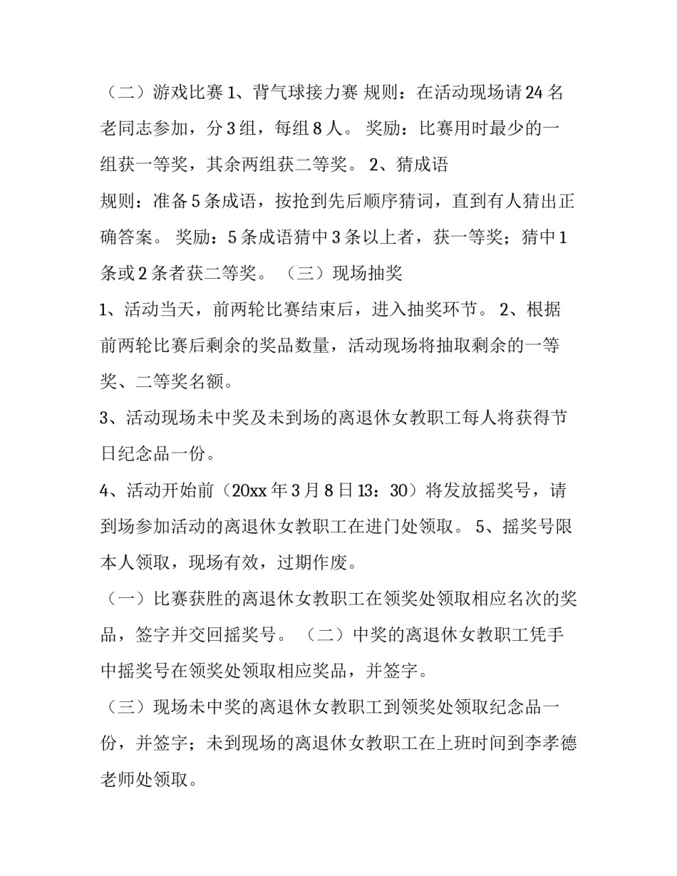 学校三八节活动方案策划书 学校三八节主题活动方案(7篇)_第3页