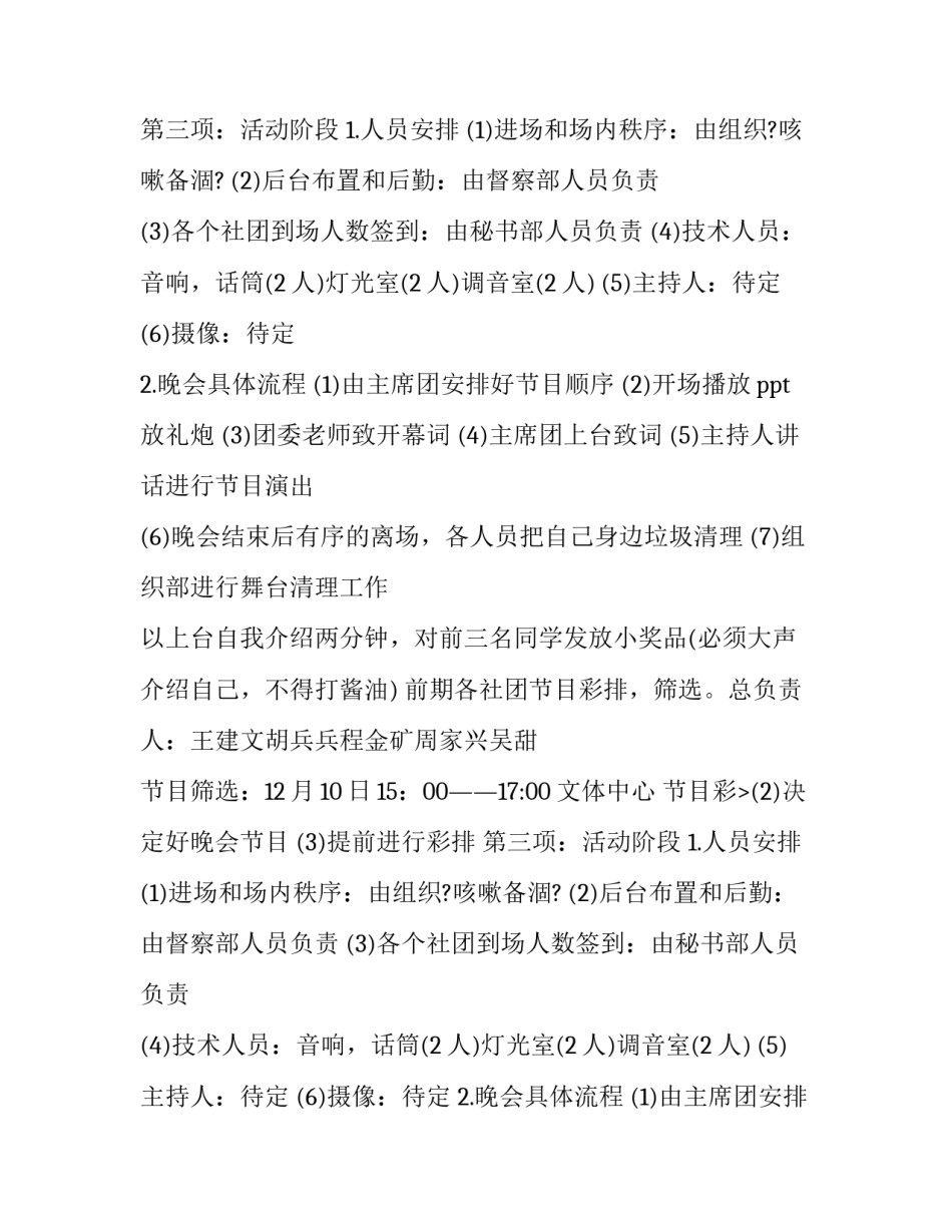 最新大学生元旦晚会活动策划书(优质11篇)_第2页