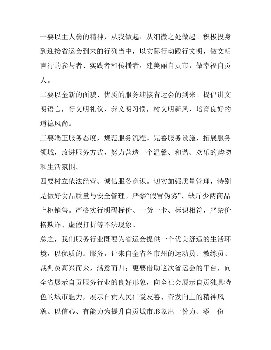 服务行业演讲稿题目(14篇)_第2页