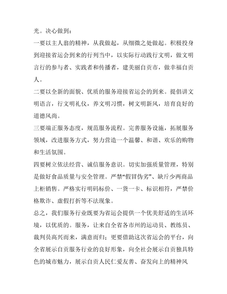 服务行业演讲稿题目(14篇)_第3页