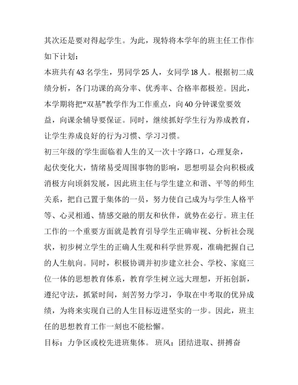 2023年教学工作计划数学(三篇)_第2页