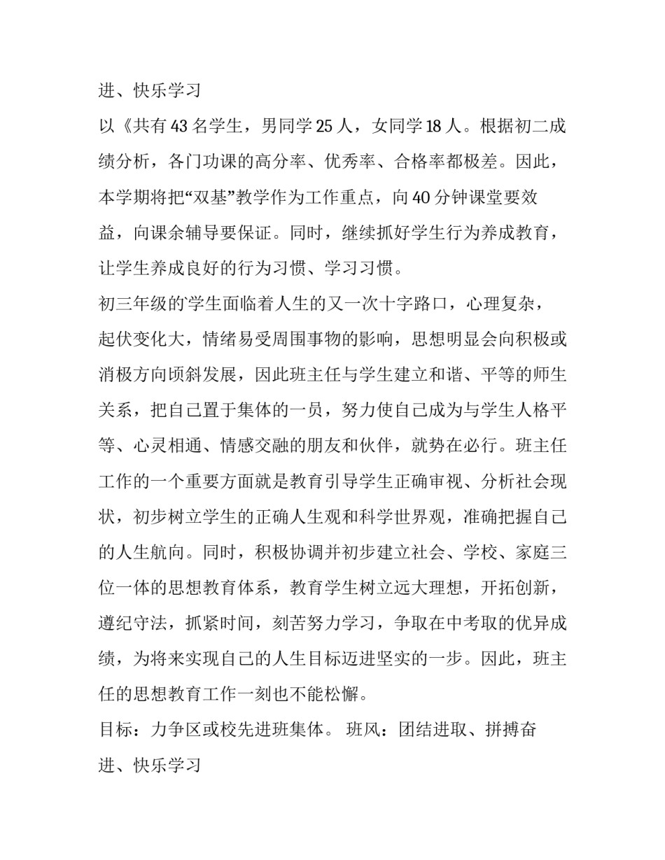 2023年教学工作计划数学(三篇)_第3页