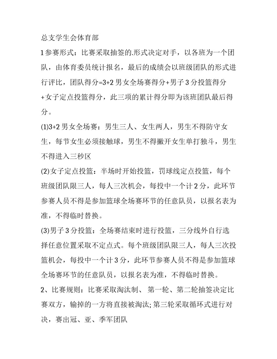 校园篮球比赛策划书 校园篮球赛策划案(七篇)_第3页