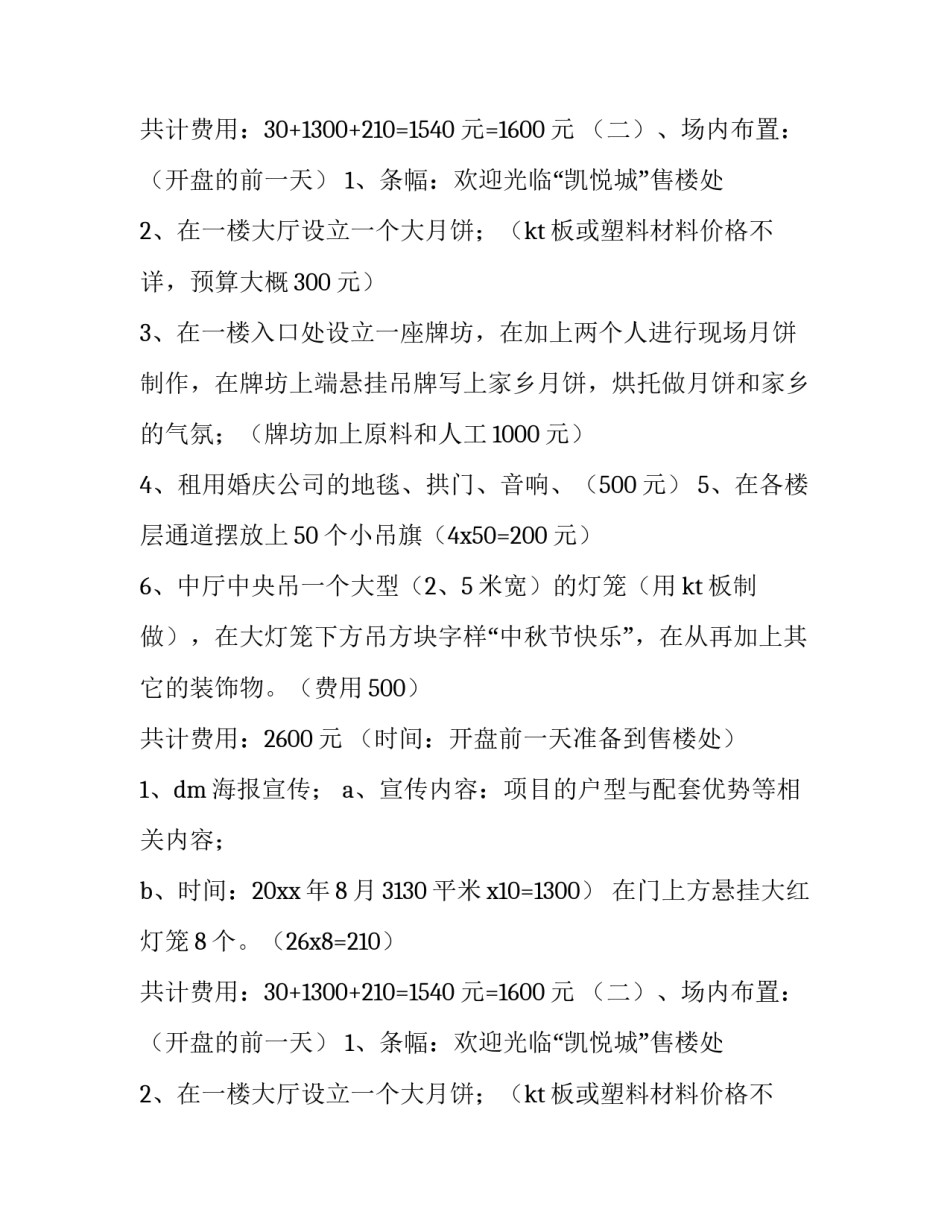 中秋活动方案主题 中医院庆中秋活动方案(5篇)_第2页