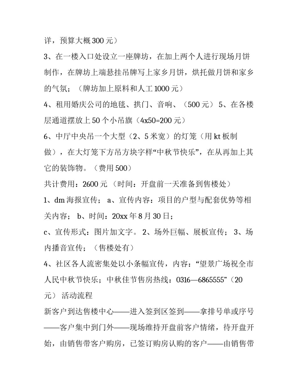 中秋活动方案主题 中医院庆中秋活动方案(5篇)_第3页