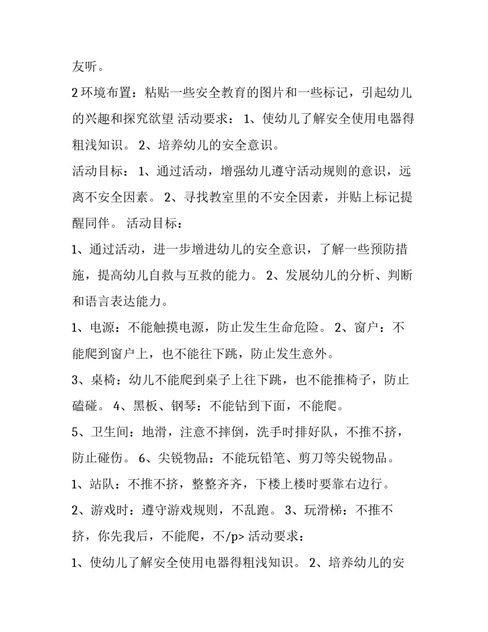 最新中小学生安全教育日活动方案(汇总8篇)_第2页