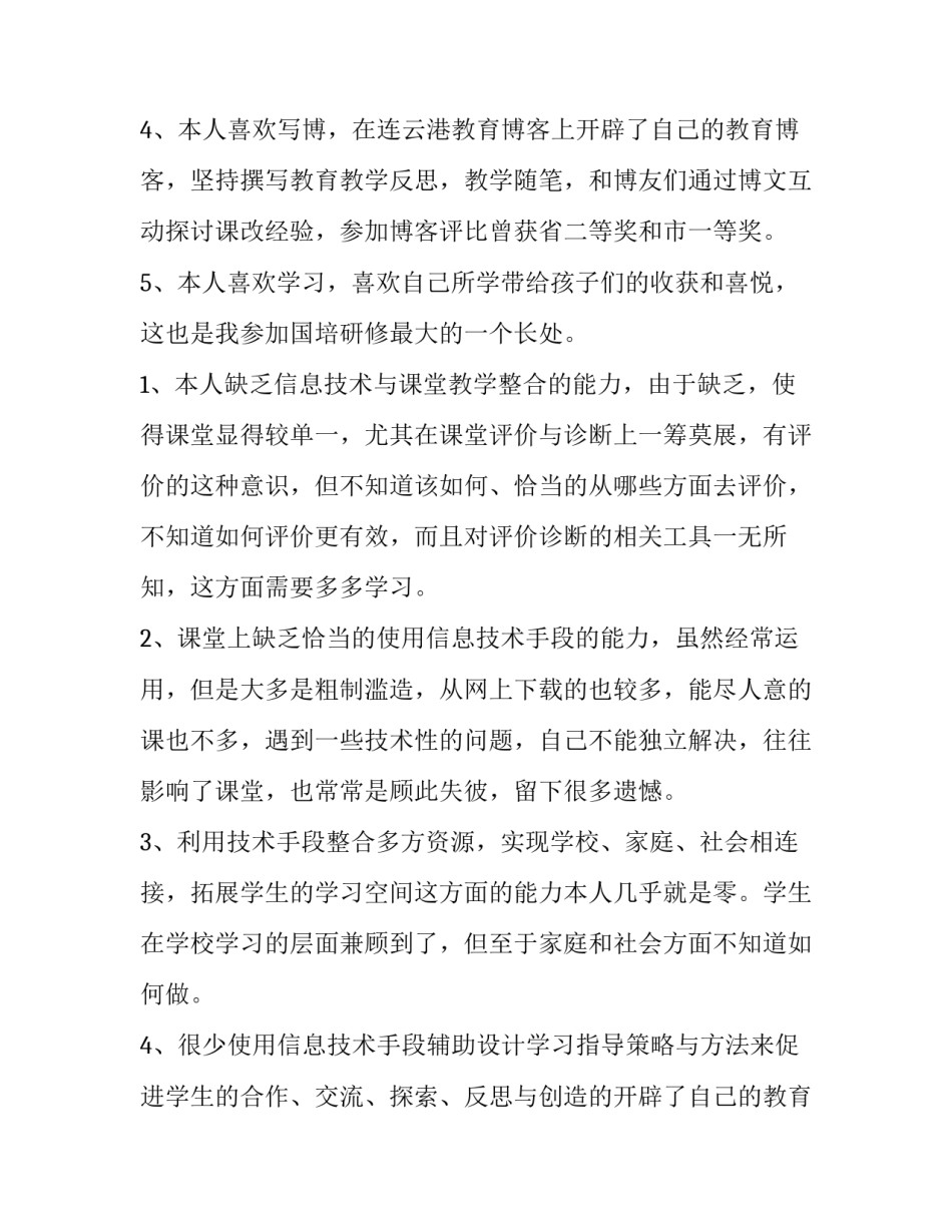 最新信息教师工作计划(4篇)_第2页