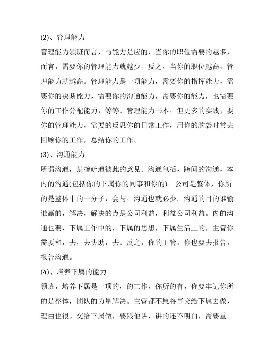 收银员工作计划结尾(十五篇)_第2页