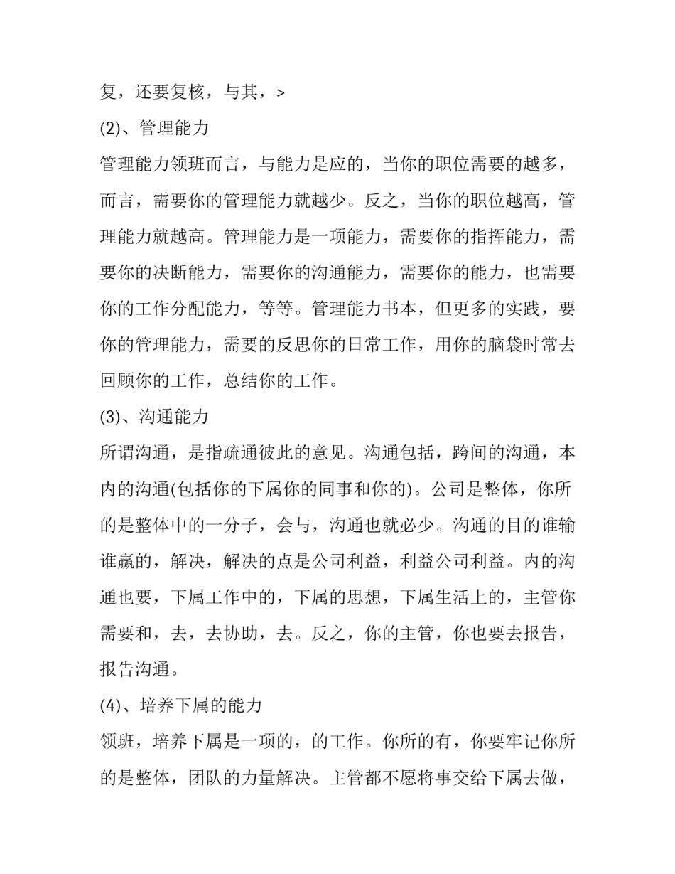 收银员工作计划结尾(十五篇)_第3页