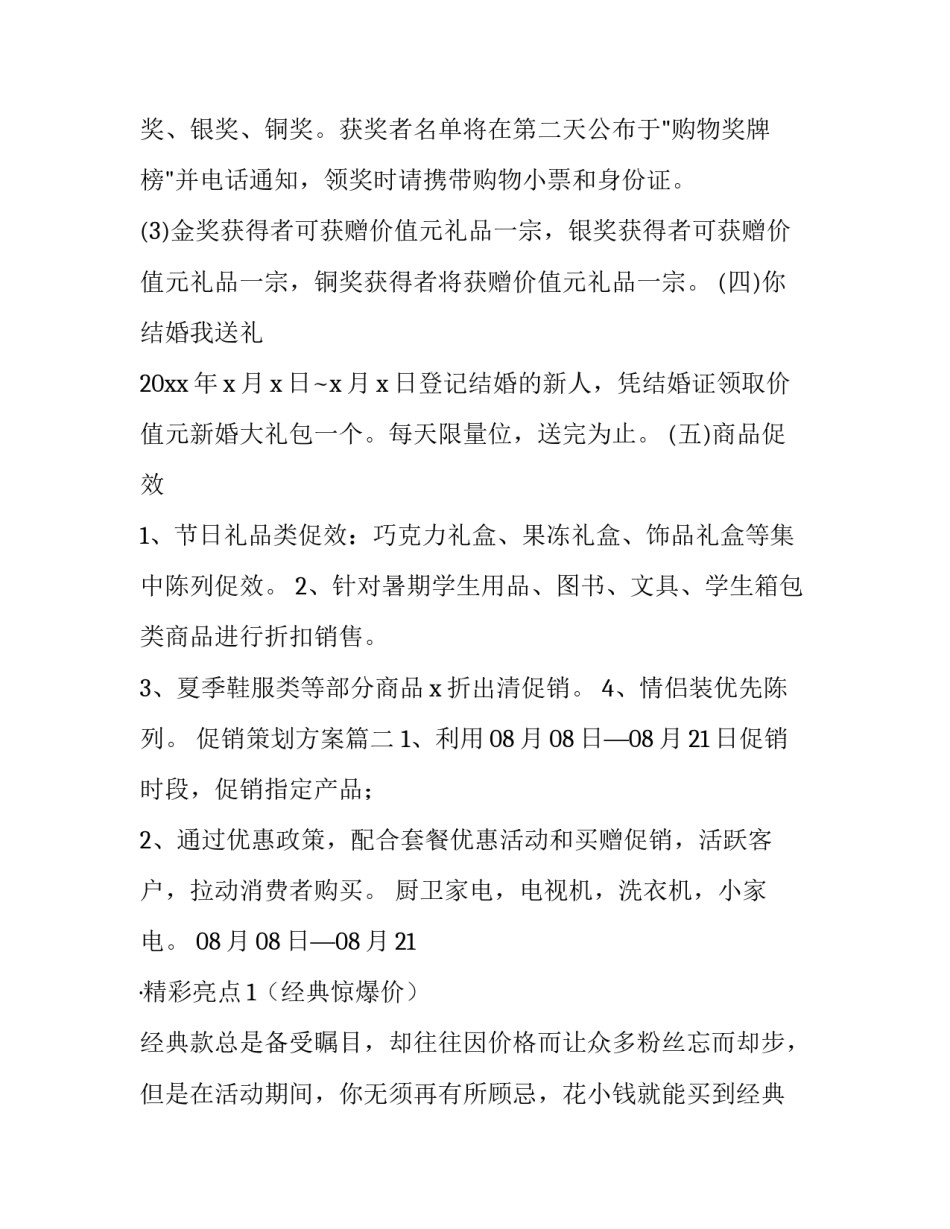 最新促销策划方案(十六篇)_第3页