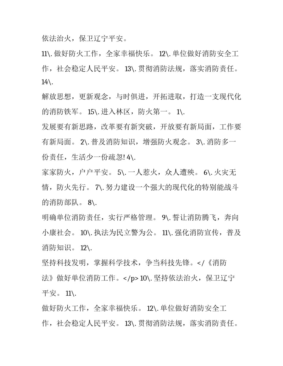 最新企业消防安全提示信息网(精选10篇)_第2页